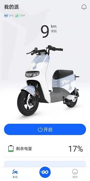 派电出行图片2