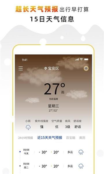 天气预报气象通图片4