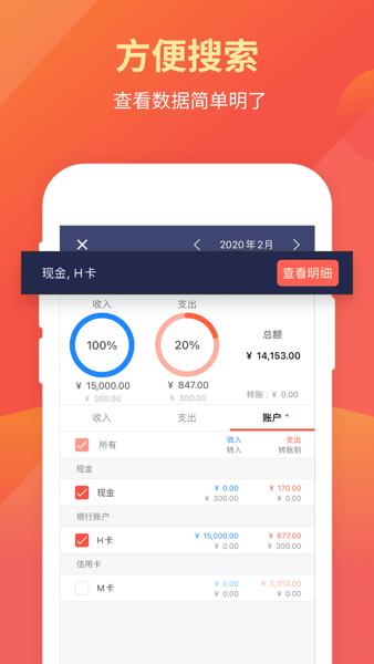 快捷记账去授权验证版图片3