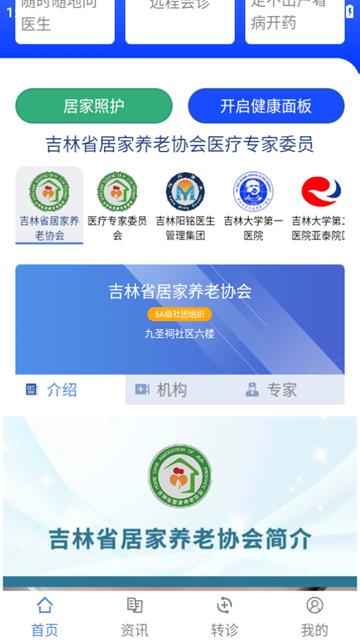吉助医app图片3