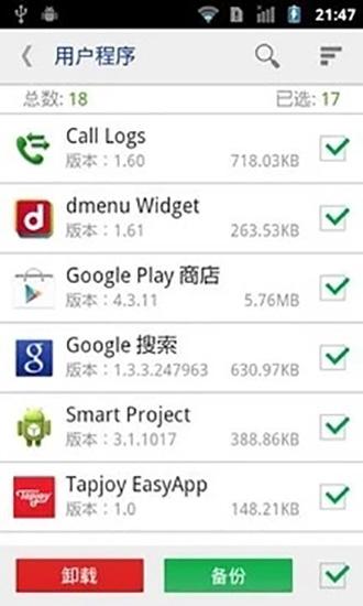 ROOT Uninstaller 安卓手机版APKv2.0 安卓手机版APKv2.0