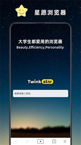 星愿浏览器安卓版