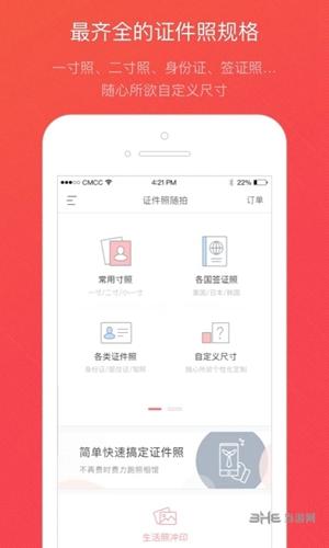 证件照随拍app图片4