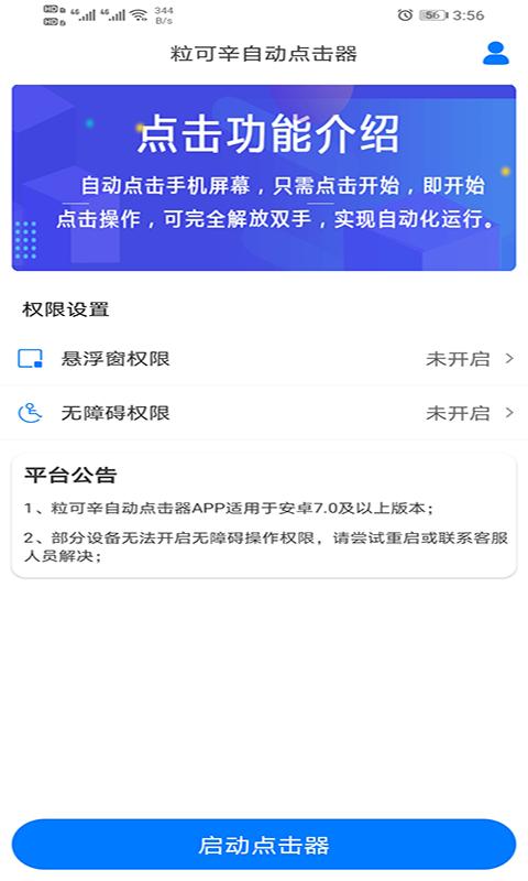 粒可辛自动点击器 安卓版v4.6.3.05688 安卓版v4.6.3.05688