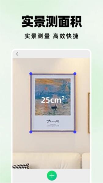 测距仪扫描王 安卓版v1.0.6 安卓版v1.0.6