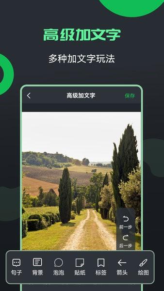 图片文字编辑器手机版 安卓版v4.2.4 安卓版v4.2.4