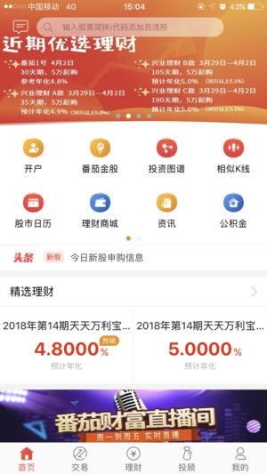 首创番茄财富1