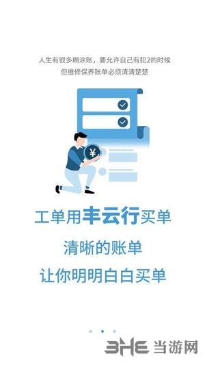 丰云行1