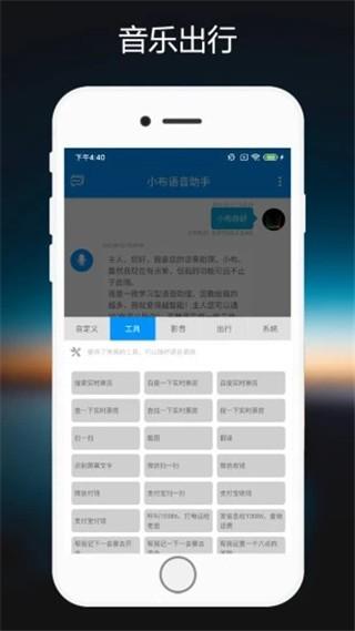 小布语音助手图片3