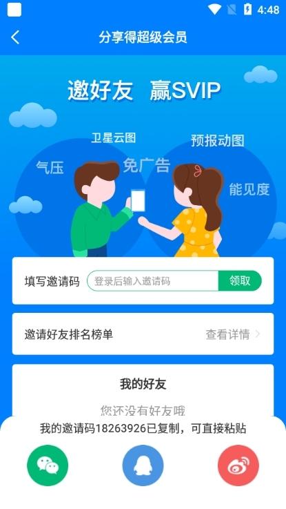 彩云天气app图片13