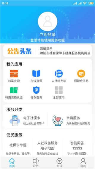 绵阳智慧人社图片2