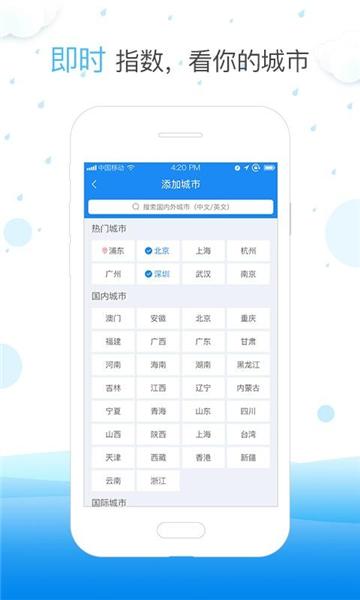 天气快报图片1