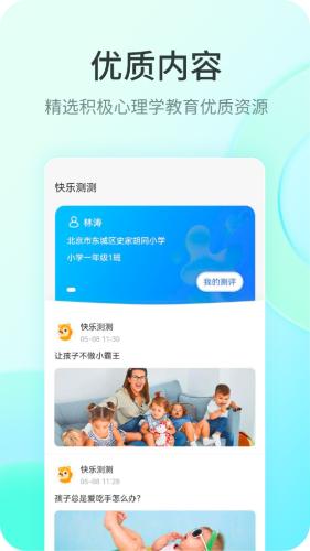 快乐测测app安卓版