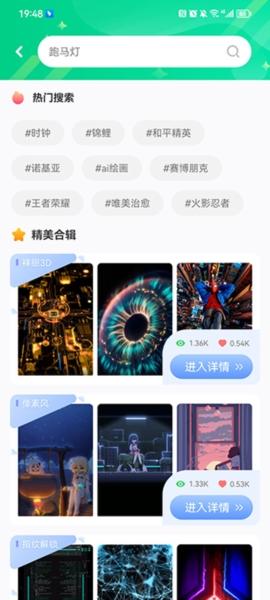 动态壁纸秀4