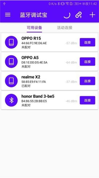 蓝牙调试宝图片1