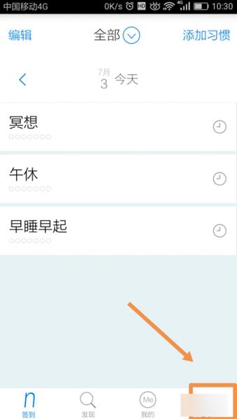 微习惯app图片13