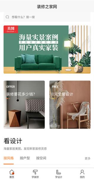 装修之家app图片2