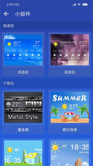 简约天气最新版