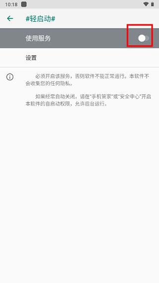 轻启动app图片5