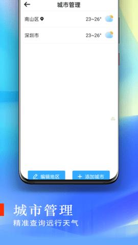 川流天气v1.0.0