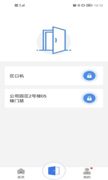 慧生活app图片