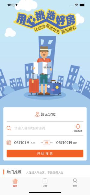 我度假公寓app