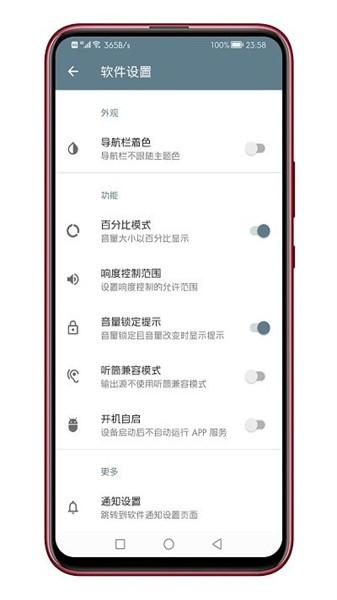 音量君app图片3