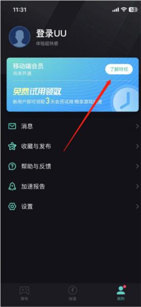 绝地求生未来之役加速器7