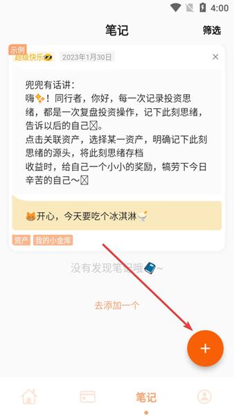 橘兜账本APP图片7