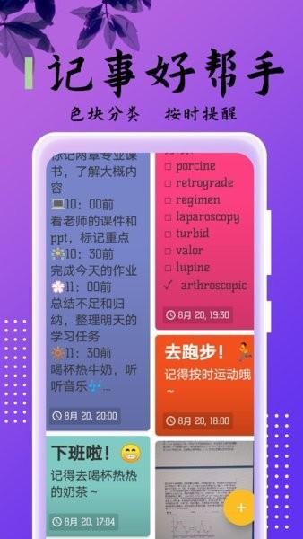 记事本儿app 安卓版v2.4.6 安卓版v2.4.6