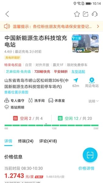 特来电图片1