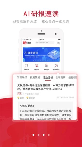 慧博投资分析4