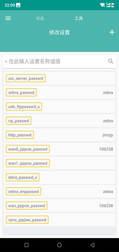 路由器控制器 安卓版1.1 安卓版1.1
