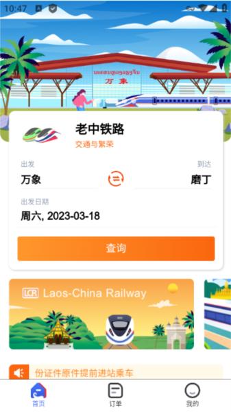 老中铁路LCR线上购票图片4