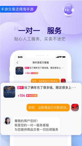 淘手游图片3