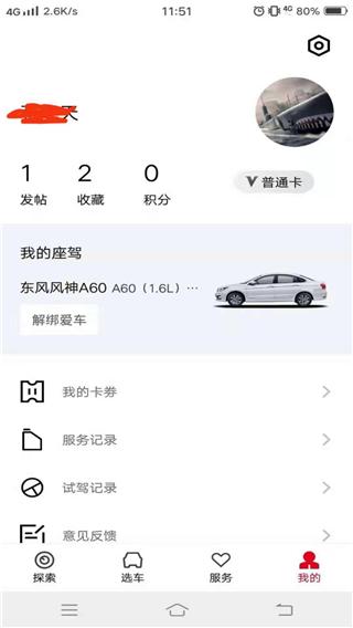 东风风神APP图片6