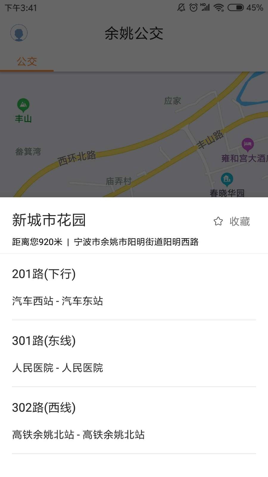 舜通出行app图片4