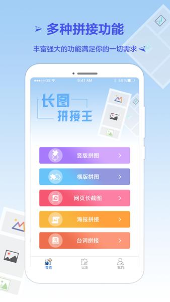长图拼接王app图片1