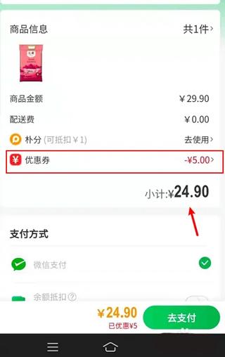 朴朴超市app图片7
