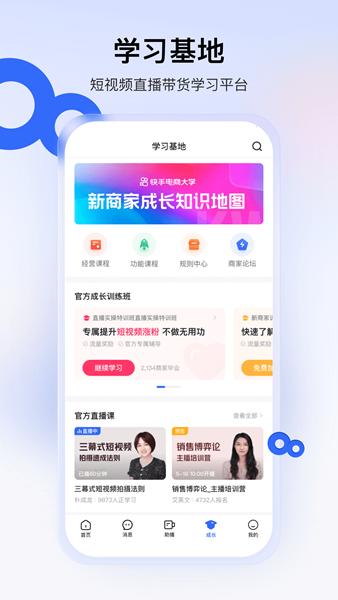 快手小店商家版工作台