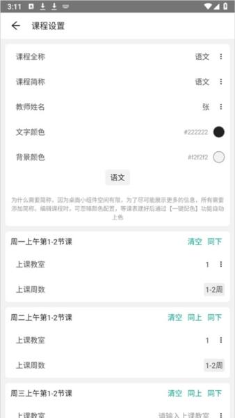 极简课表4