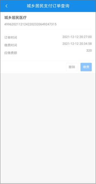 河北税务APP图片15