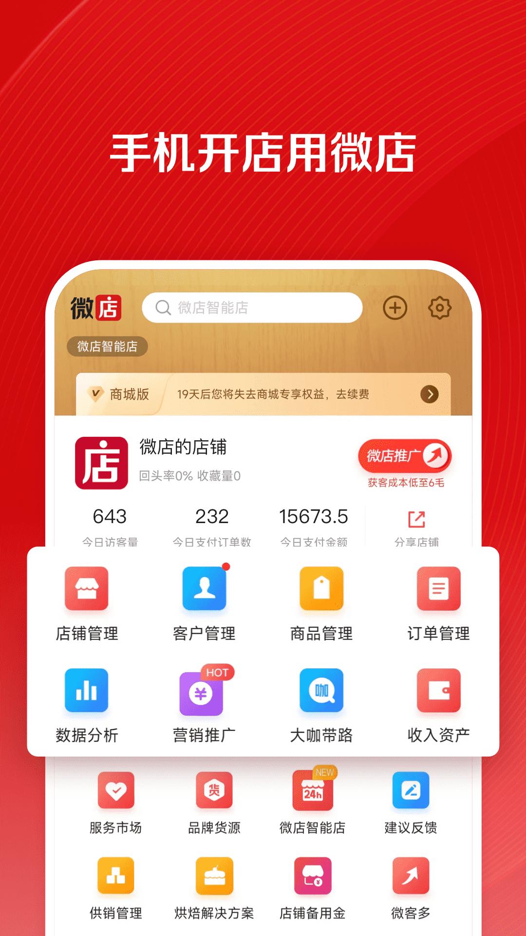 微店聚购