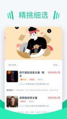 青团招聘app安卓版
