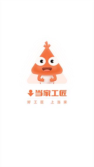 当家工匠