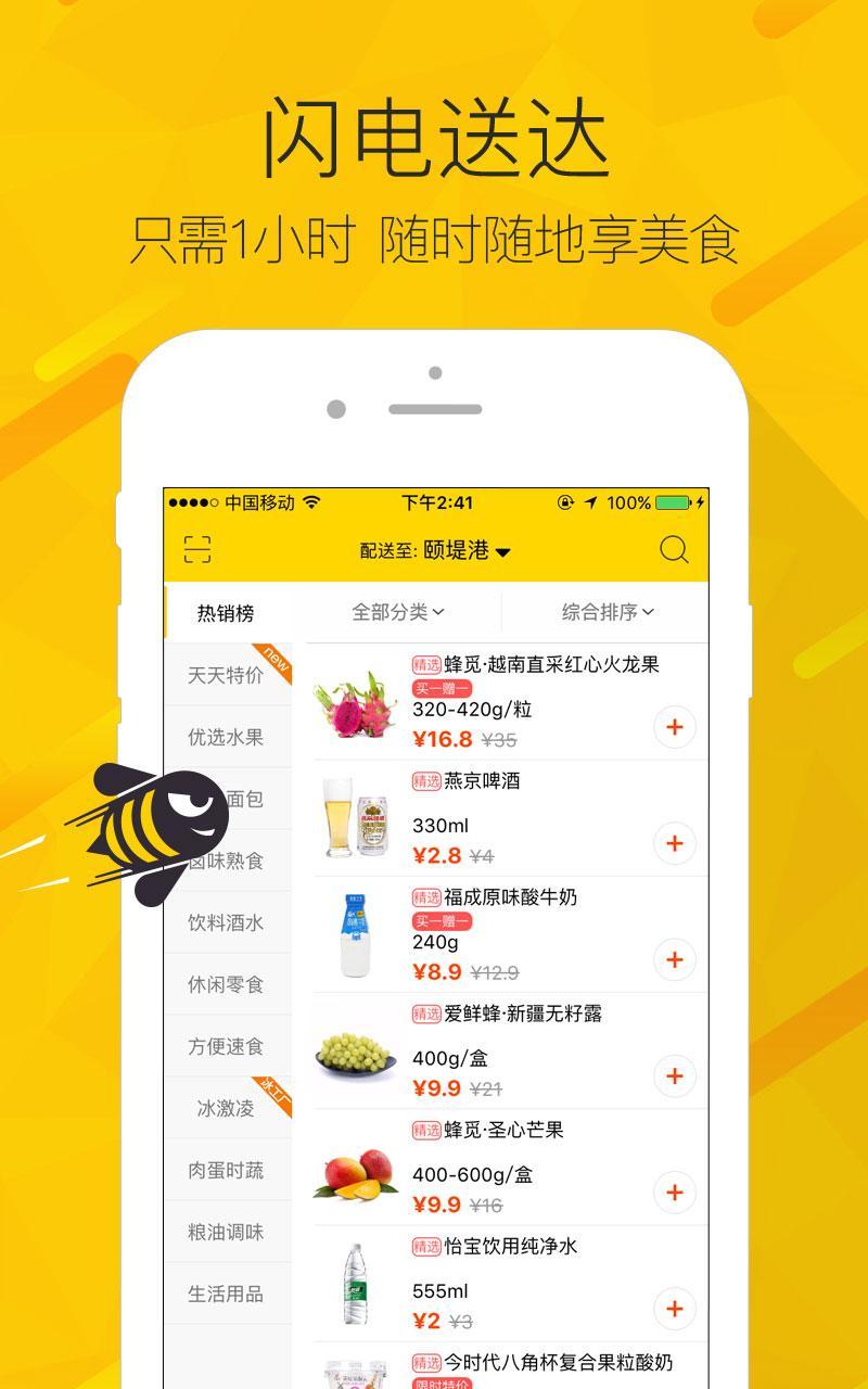 爱鲜蜂