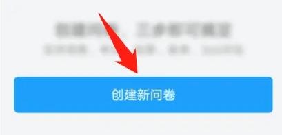 问卷星图片9