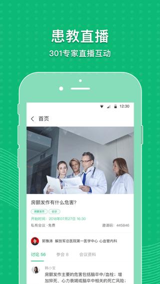 MAFA心健康app图片7