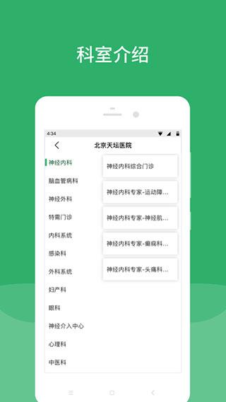 北京天坛医院客户端