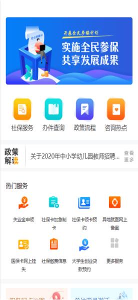 西安人社通2